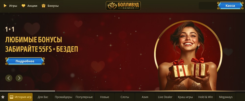 Официальный сайт Bollywood casino
